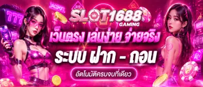 slot1688 เครดิต ฟรี 100